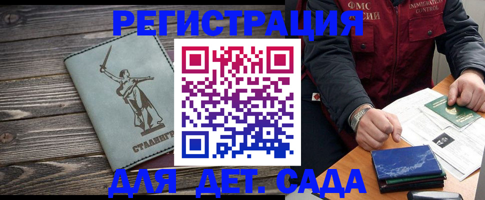 регистрация для дет. сада в Находке