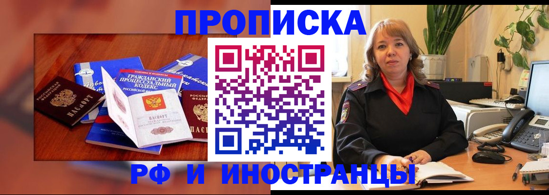 временная регистрация недорого в Находке