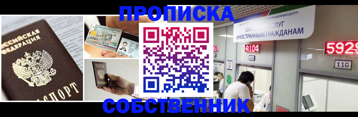 прописка 2025 в Находке
